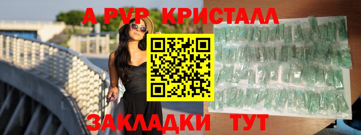 А ПВП Crystall Миллерово