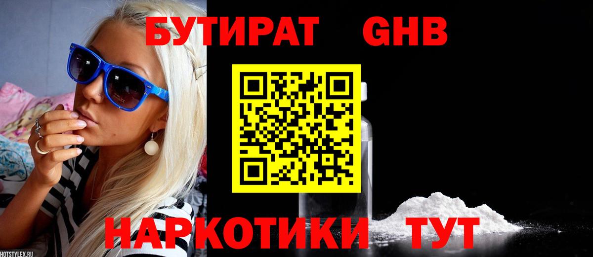 Бутират  Вход с VPN  Миллерово  БУТИРАТ BDO 