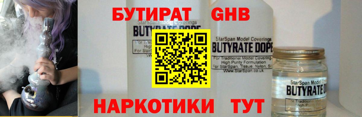 Бутират оксана Миллерово