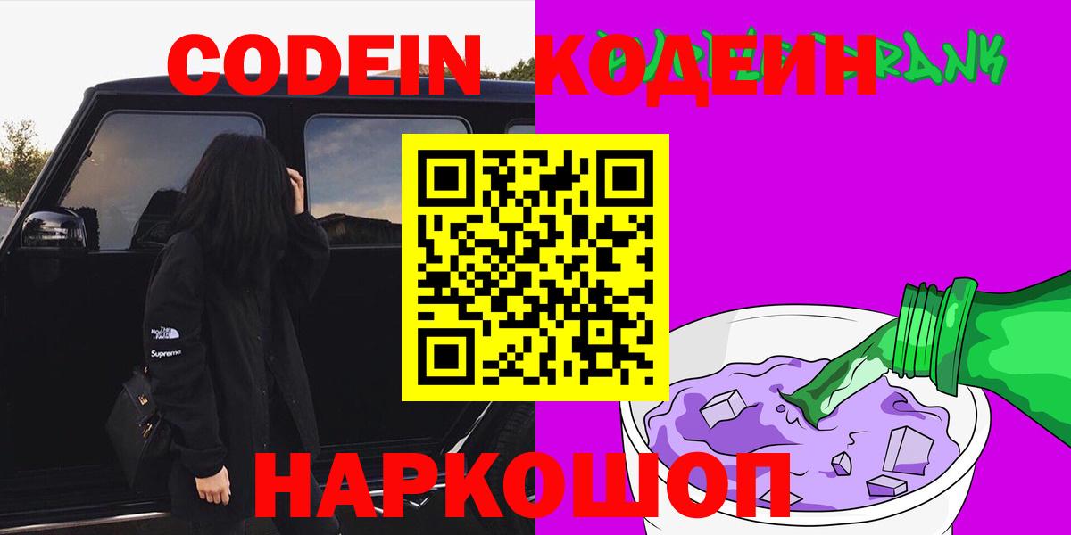 цены наркотик  Вход с VPN  Кодеиновый сироп Lean напиток Lean (лин)  Миллерово  Кодеин напиток Lean (лин) 