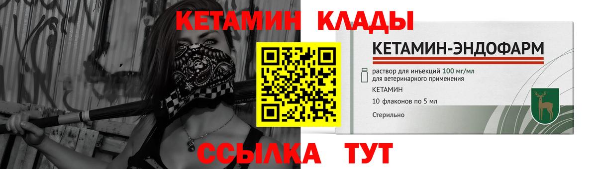 Кетамин VHQ  Вход с VPN  Миллерово 