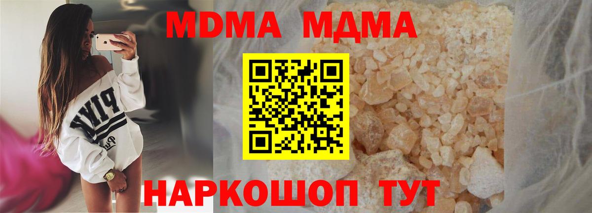 МДМА молли  MDMA  Миллерово  Вход с VPN 